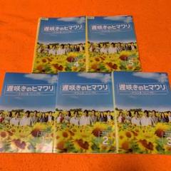 遅咲きのヒマワリ～ボクの人生,リニューアル～ DVD 全巻セット