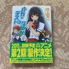 ファミ通の付録、別冊バカ通（非売品） ファミ通の付録、別冊バカ通（非売品）