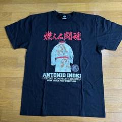 2025年最新】アントニオ猪木tシャツの人気アイテム - メルカリ