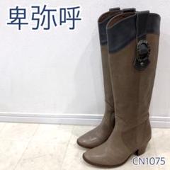 【新品未使用】卑弥呼　HIMIKO 本革　撥水レザー加工　ロングブーツ ベージュ 2025年最新】卑弥呼 素材：本革 ロングブーツの人気アイテム