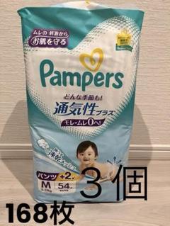 Pampers Mサイズ 通気性プラス