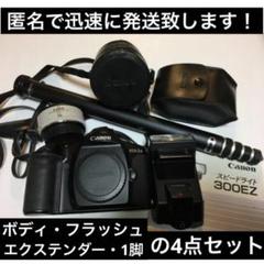 CANON EOS-1ボディ スピードライト300EZ EXTENDER1.4x CANON EOS-1ボディ スピードライト300EZ EXTENDER1.4x