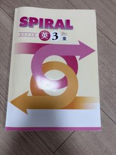高校SPIRAL（スパイラル）