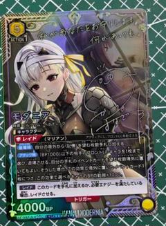 ユニオンアリーナ　モダニア　星3  PSA10 ユニオンアリーナ モダニア 星3 PSA10 （ユニオンアリーナ