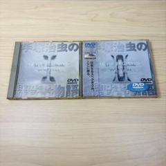 手塚治虫の旧約聖書物語 1巻、2巻　DVD