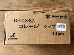 スノーピーク snowpeak コレール 小皿 大文字 1963 スノーピーク snowpeak コレール 小皿 大文字 1963
