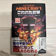 マインクラフト　小説　9冊セット マインクラフト 公式小説 全巻(13冊)セット 全巻新品 : 枚方 蔦