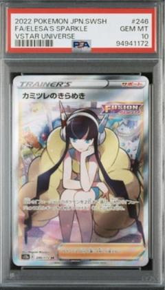 2025年最新】シャイニーコレクション カミツレ psa10の人気