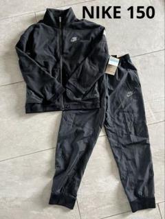 NIKE 上下セット　150