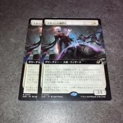 光逸らしの審問官　拡張 2枚セット　MTG 日本語
