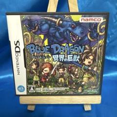 ブルードラゴン 異界の巨獣 DS