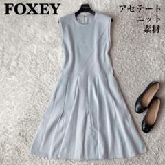 最高品質の 美品】フォクシー ニットワンピースドレス フレア ライラック ワンピース