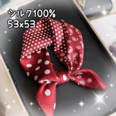シルク 100% スカーフ　大判　ストール　レッド　やわらかい　高級感　可愛い