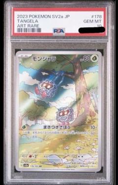 定番の中古商品 2025年最新】モンジャラ メルカリ - psa10の人気アイテム ar ポケモンカードゲーム