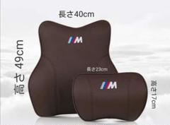 BMW クッション 茶褐色
