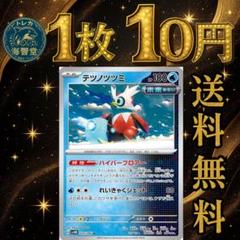 テツノツツミ　20枚　まとめ売り 2025年最新】テツノツツミの人気アイテム - メルカリ