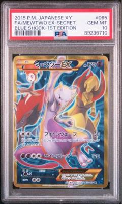 PSA10 ミュウツーEX UR XY8 青い衝撃 065/059 - メルカリ