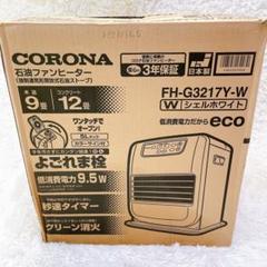 CORONA石油ファンヒーター【完動品】③ 製品詳細｜Gシリーズ（2023年モデル）｜石油ファンヒーター