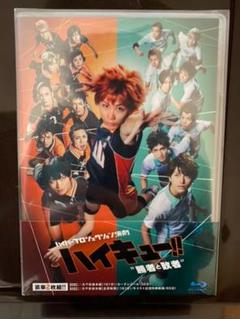 ハイパープロジェクション演劇 ハイキュー!!"勝者と敗者"〈2枚組〉
