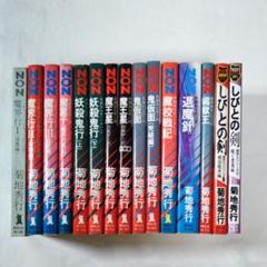 人気特価 中古 しびとの剣 コミック メール便送料無料 あす楽対応 幻冬舎コミックス ミサイル 加倉井 秀行 菊地 ６ 青年