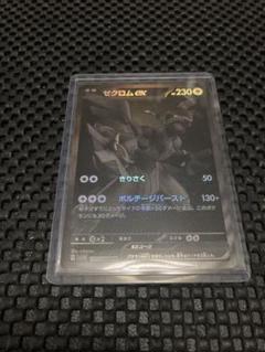 ゼクロムex BWR ブラックボルト
