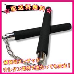 2025年最新】武具 ヌンチャクの人気アイテム - メルカリ