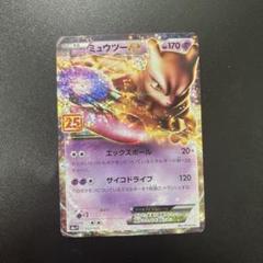 PSA10 ミュウツーEX プロモカードパック 25th アニコレ PSA10 ミュウツーEX 25th プロモ ANNIVERSARY｜Yahoo!フリマ（旧