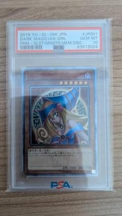 2025年最新】ブラックマジシャンガール 20th psa10の人気