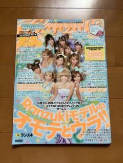 【2005年、2007年】Ranzuki 13冊セット 2005年、2007年】Ranzuki 13冊セット