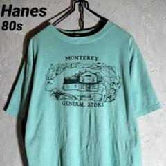 80s USA Hanes 企業ロゴ　Tシャツ　モントレーゼネラルストア　古着