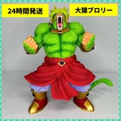 超激レア 大猿 ブロリー フィギュア ドラゴンボール ブロリー 大猿 海外フィギュア
