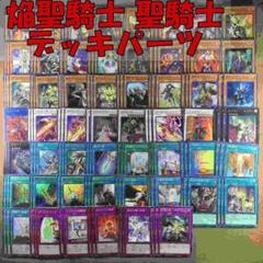 No.3100 焔聖騎士 聖騎士 デッキパーツ - メルカリ