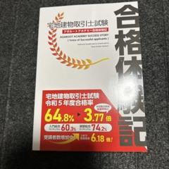 アガルートアカデミー 宅地建物取引士 宅建試験 過去問集 税・その他 平成27〜令和5年 2025年合格目標 未使用 010s4D アガルートアカデミー 宅地建物取引士 宅建試験 過去問集 税