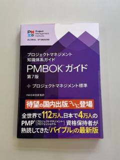 2025年最新】pmbok 7の人気アイテム - メルカリ