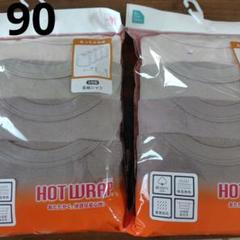 新品長袖肌着90まとめ売り　綿100％