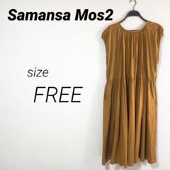 【美品】サマンサモスモス　2wayノースリーブ　ロングワンピース　綿100%