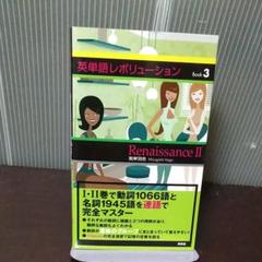英単語レボリューションbookの中古 未使用品を探そう メルカリ 英単語レボリューションbookの中古 未使用品を探そう メルカリ