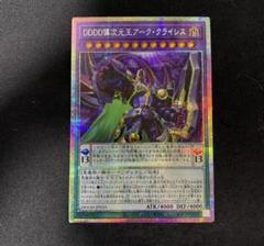 遊戯王　アーククライシス　プリズマ