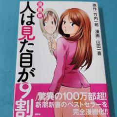 漫画版 人は見た目が9割