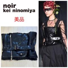 美品 ノワールケイニノミヤ 19AW フェイクレザー コルセットベルト S