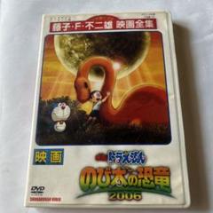 映画ドラえもんのび太の恐竜2006
