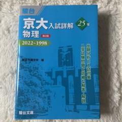 京大対策フルセット 京大対策フルセット