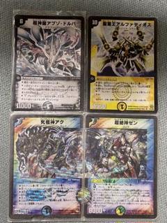 デュエルマスターズ　超神龍アブゾ・ドルバ他 良品]デュエルマスターズ 超神龍アブゾ・ドルバ 初期 - メルカリ