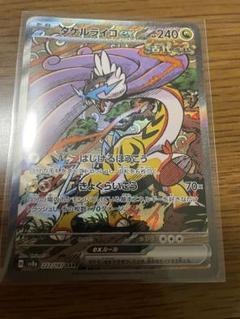 ポケモンカード タケルライコウex SAR テラスタルフェス - メルカリ