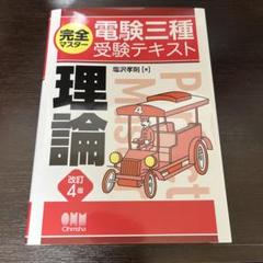MARI出品 電験三種  ４冊セット 電験三種 4冊セット