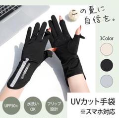 接触冷感アームカバー】 UVカット 日焼け防止 手袋 レディース アイボリー