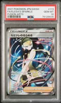 2025年最新】カミツレのきらめき sr psa9の人気アイテム - メルカリ
