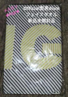 2025年最新】official髭男dism タオルの人気アイテム - メルカリ