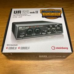 steinberg UR22 mkⅡ オーディオインターフェース