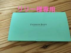 2025年最新】FasHion body ファッションボディ30包の人気